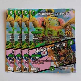 Psychic Mobile Trap Volkner Jadeon/Hell's Paradise Trap Apocalypse Set of 4 DMEX15 19/50 DUEMA Trekkers Road