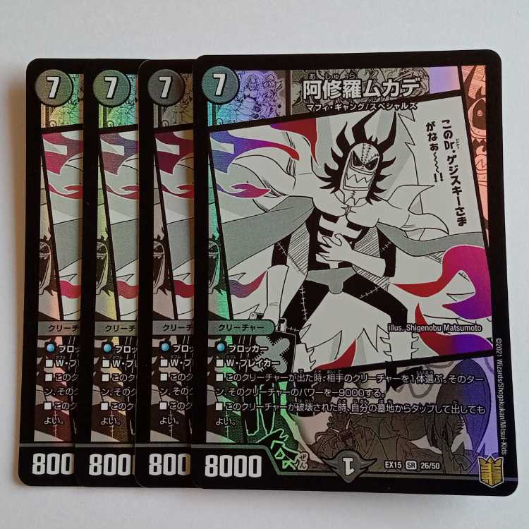 Asura Priest Centipede, set of 4 DMEX15 26/50 DUEMA Trekkers Road