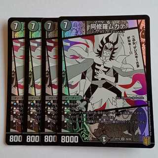 Asura Priest Centipede, set of 4 DMEX15 26/50 DUEMA Trekkers Road