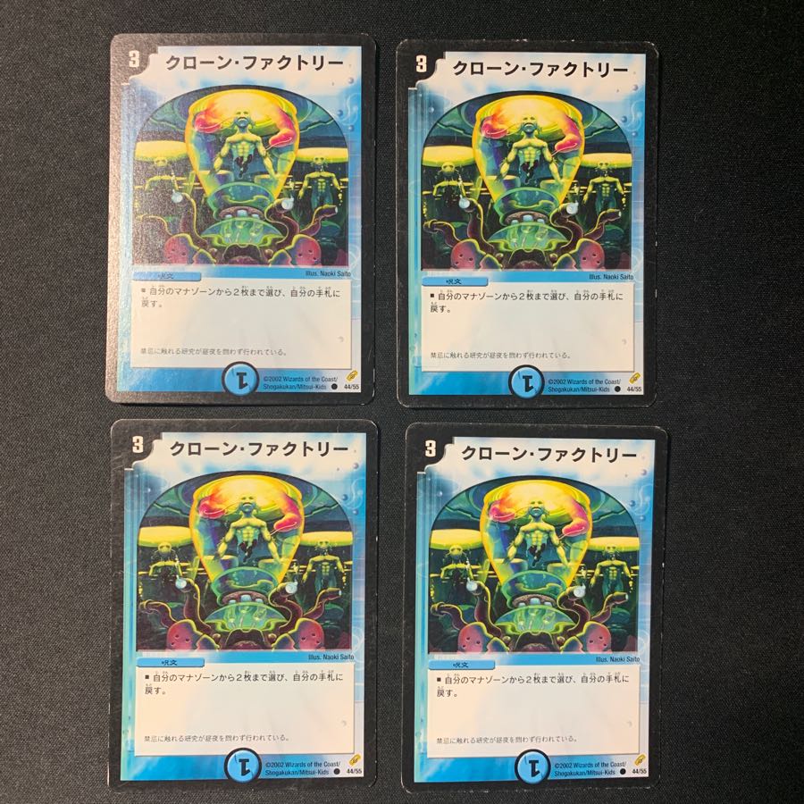 クローン・ファクトリー 4枚
