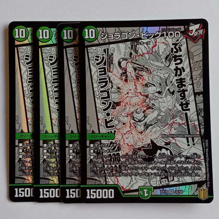 Joragon Big 100, set of 4 DMEX15 32/50 DUEMA Trekkers Road