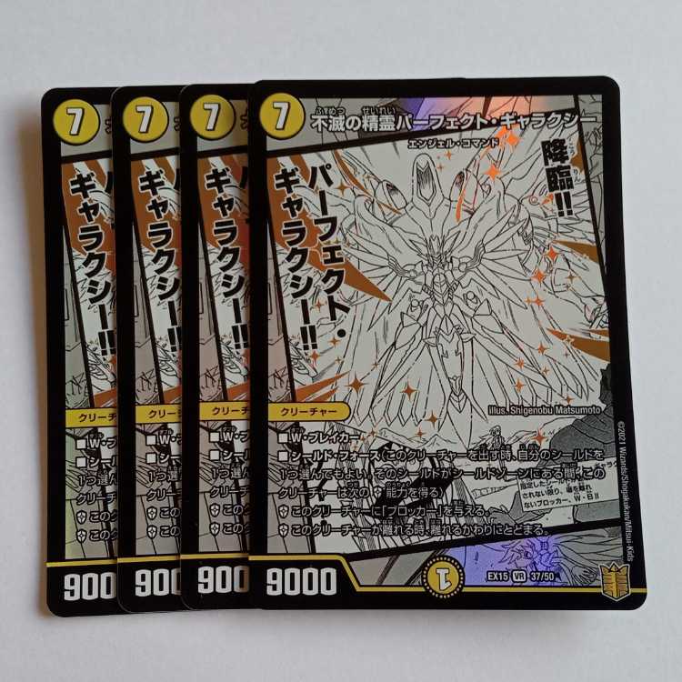 Spirit of Indestructibility Perfect Galaxy 4-card set DMEX15 37/50 DUEMA Trekkers Road