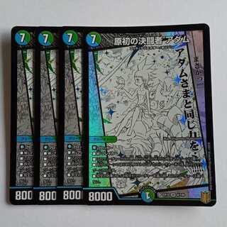 The Primordial Decisive Fighting Man Adam, set of 4 DMEX15 8/100 DUEMA Trekkers Road