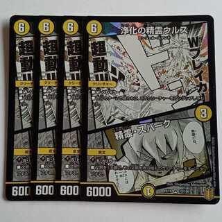 Urth, Purifying Elemental/spirit, spark, set of 4 DMEX15 12/100 DUEMA Trekkers Road