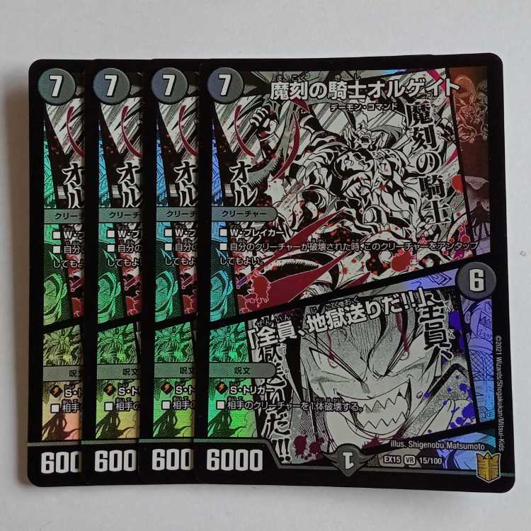 Olgate, Nightmare Samurai/"Everybody Hurl Through Hell!" Set of 4 DMEX15 15/100 DUEMA Trekkers Road