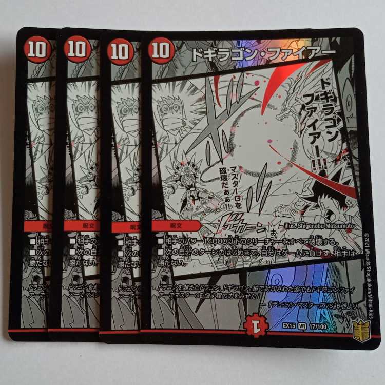 ドギラゴン・ファイアー 4枚セット DMEX15 17/100 デュエマ トレカ道