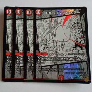 ドギラゴン・ファイアー 4枚セット DMEX15 17/100 デュエマ トレカ道