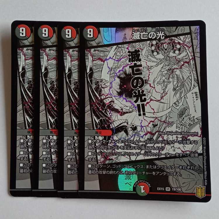 Light of Doom Set of 4 DMEX15 19/100 DUEMA Trekkers Road