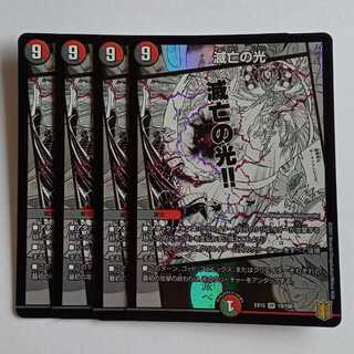 Light of Doom Set of 4 DMEX15 19/100 DUEMA Trekkers Road