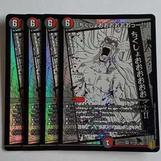 Chickenshit!!!" Set of 4 DMEX15 20/100 DUEMA Trekkers Road