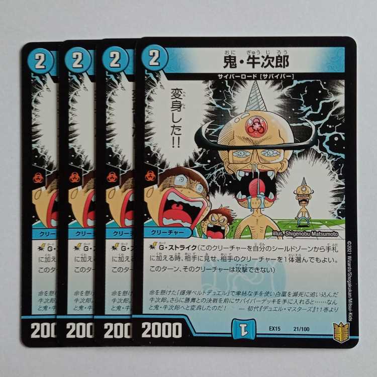 Oni, Ushijiro, set of 4 DMEX15 21/100 DUEMA Trekkers Road