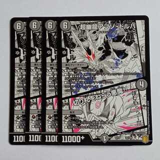 超幽龍アブゾ・ドルバ/切り札をねらう悪魔!! 4枚セット DMEX15 22/100 デュエマ トレカ道