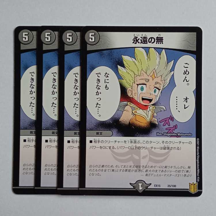 Eternal Nothingness, set of 4 DMEX15 25/100 DUEMA Trekkers Road