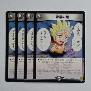 Eternal Nothingness, set of 4 DMEX15 25/100 DUEMA Trekkers Road