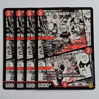 Katsumai no Kishin Armored Valborg/Flare Val Buster, set of 4 DMEX15 26/100 DUEMA Trekkers Road