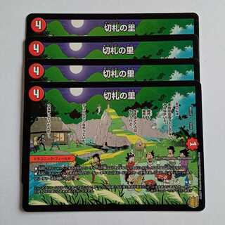 Kirifuda no Sato, set of 4 DMEX15 27/100 DUEMA Trekking Road