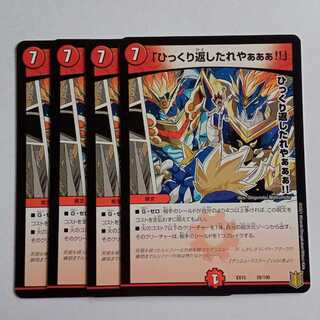 Turn it over!" Set of 4 DMEX15 28/100 DUEMA Trekkers Road