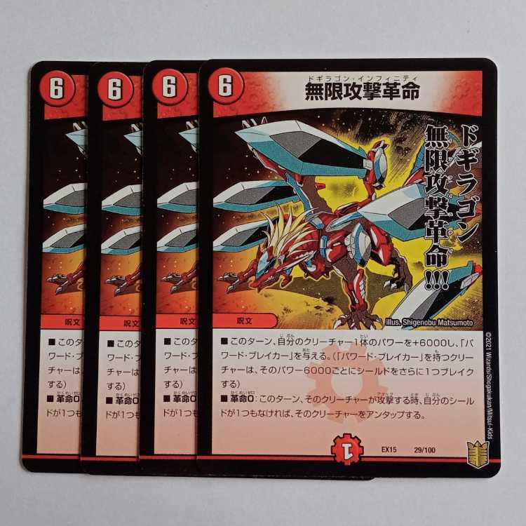 Infinite Attack Restructer Revolution 4-card set DMEX15 29/100 DUEMA Trekkers Road