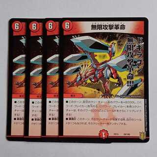 Infinite Attack Restructer Revolution 4-card set DMEX15 29/100 DUEMA Trekkers Road