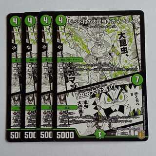 Gigamantis in Dabebe Village/"Great March of the Bugs!" Set of 4 DMEX15 31/100 DUEMA Trekkers Road