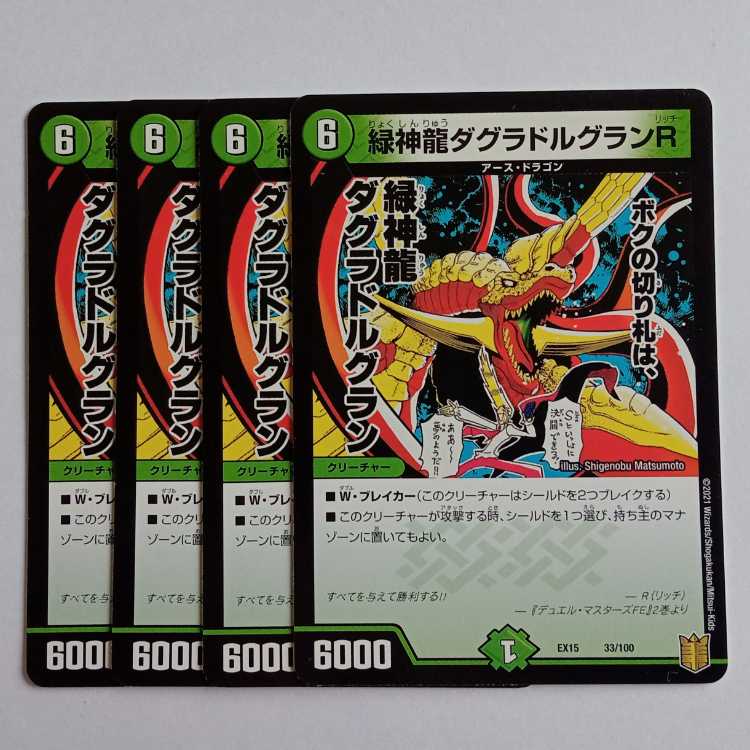 I'm a Fighting Man! Set of 4 DMEX15 34/100 DUEMA Trekkers