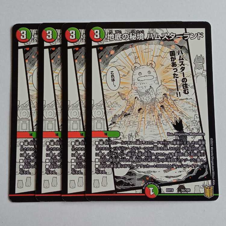 Hamsterland, a hidden subterranean realm, set of 4 DMEX15 36/100 DUEMA Trekkers Road