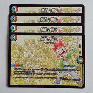 Heat Blood Oath Hamsterland 4-card set DMEX15 37/100 DUEMA Trekkers Road