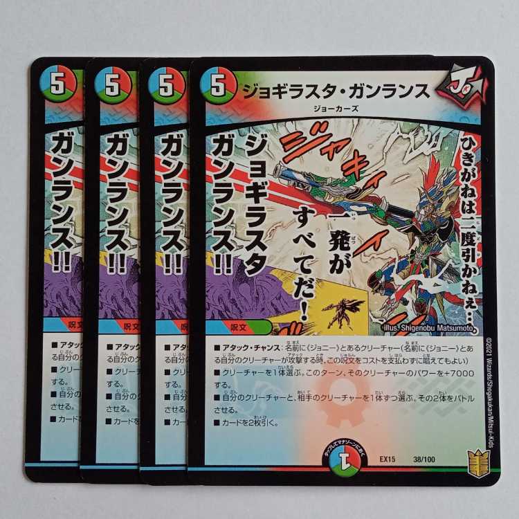 Jogilasta Gunlance, set of 4 DMEX15 38/100 DUEMA Trekkers Road