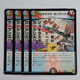 Jogilasta Gunlance, set of 4 DMEX15 38/100 DUEMA Trekkers Road