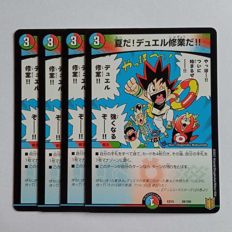 Summer! It's Duel Training! Set of 4 DMEX15 39/100 DUEMA Trekkers Road