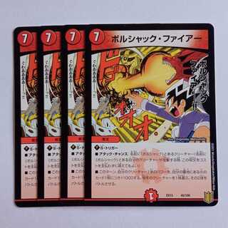 Bolshak Fire, set of 4 DMEX15 45/100 DUEMA Trekkers Road