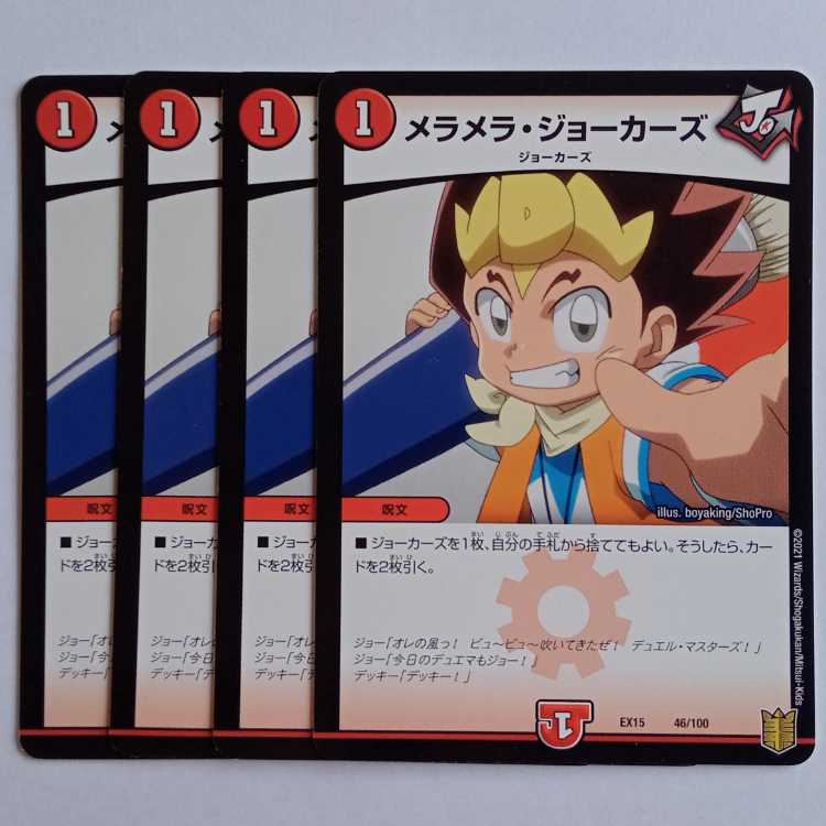 メラメラ・ジョーカーズ 4枚セット DMEX15 46/100 デュエマ トレカ道