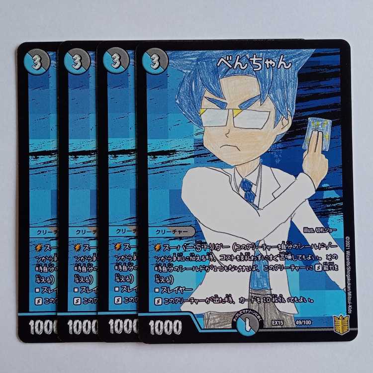 Ben-chan, set of 4 DMEX15 49/100 DUEMA Trekkers Road