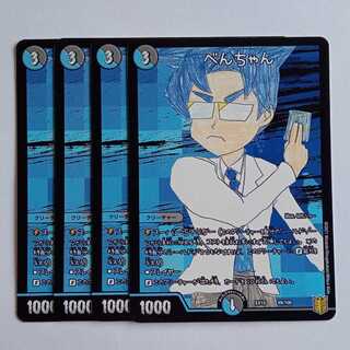 Ben-chan, set of 4 DMEX15 49/100 DUEMA Trekkers Road