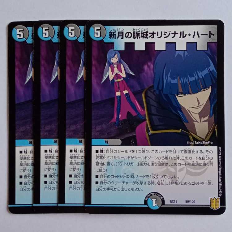 New Moon Pulse Castle Original Heart, set of 4 DMEX15 50/100 DUEMA Trekkers Road