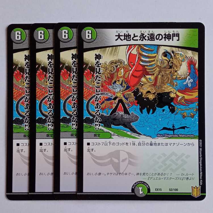 Earth and Eternity Shinmon 4-card set DMEX15 52/100 DUEMA Trekker's Road
