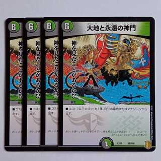 大地と永遠の神門 4枚セット DMEX15 52/100 デュエマ トレカ道