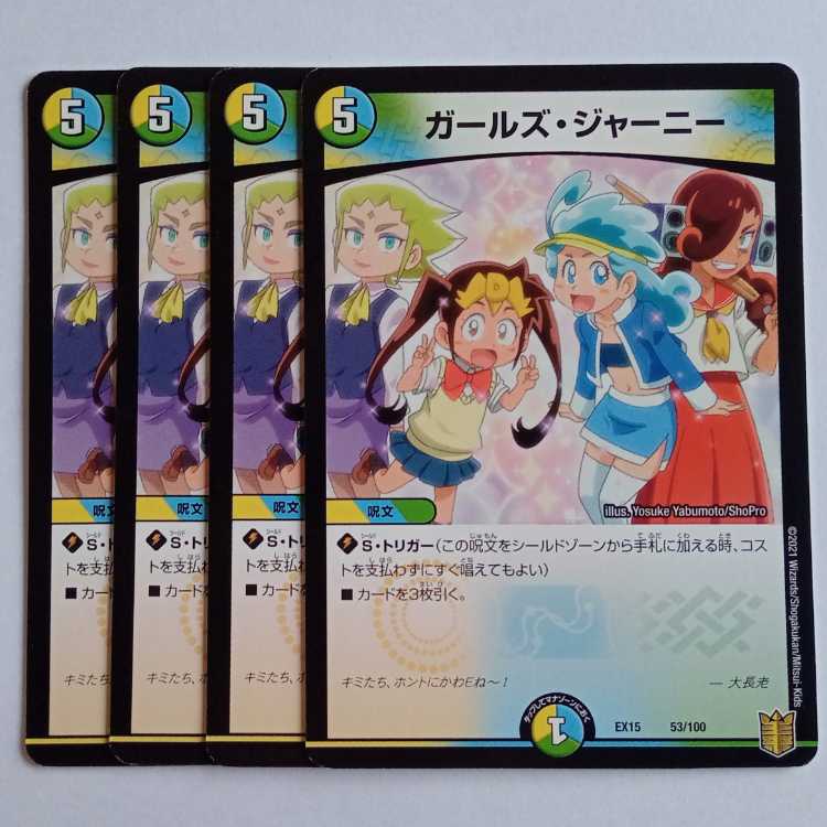 Girl's Journey, set of 4 DMEX15 53/100 DUEMA Trekkers Road