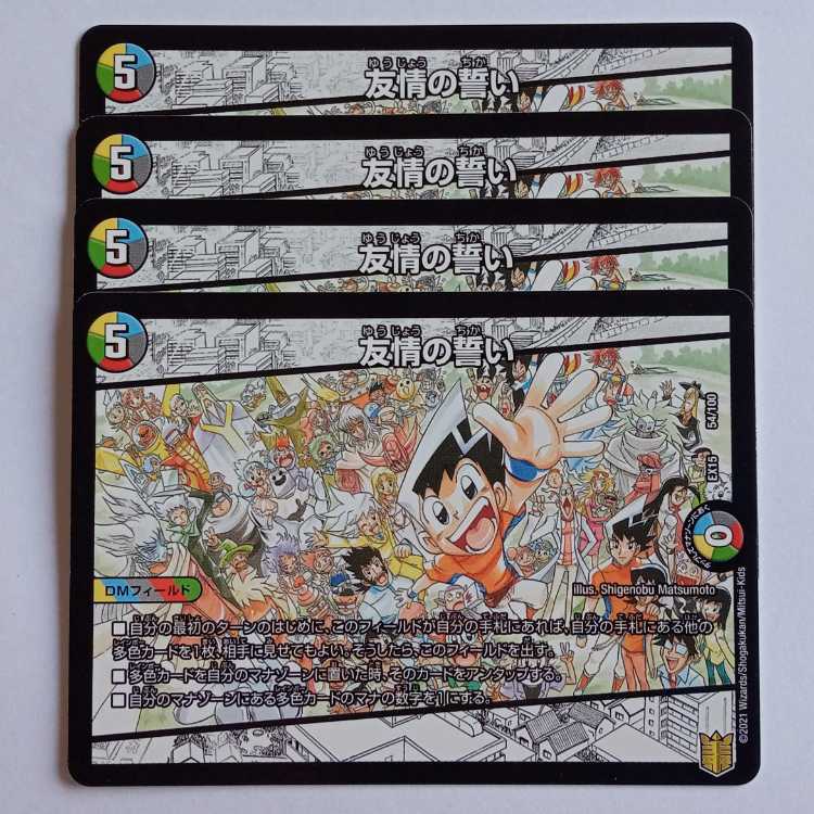 Oath of Friendship, set of 4 DMEX15 54/100 DUEMA Trekkers Road