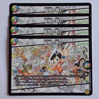 Oath of Friendship, set of 4 DMEX15 54/100 DUEMA Trekkers Road