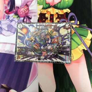 希望のジョー星 R