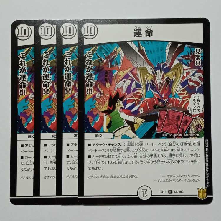 Fate Set of 4 DMEX15 55/100 DUEMA Trekkers Road