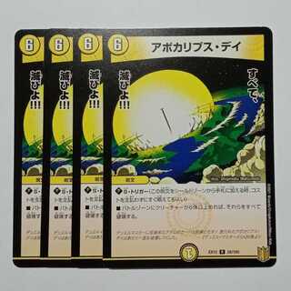 Apocalypse Day, set of 4 DMEX15 58/100 DUEMA Trekkers Road