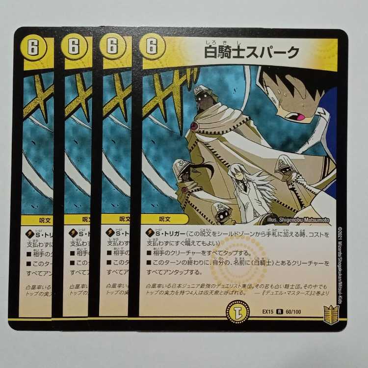 White Knight Spark Set of 4 DMEX15 60/100 DUEMA Trekkers Road