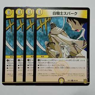 White Knight Spark Set of 4 DMEX15 60/100 DUEMA Trekkers Road