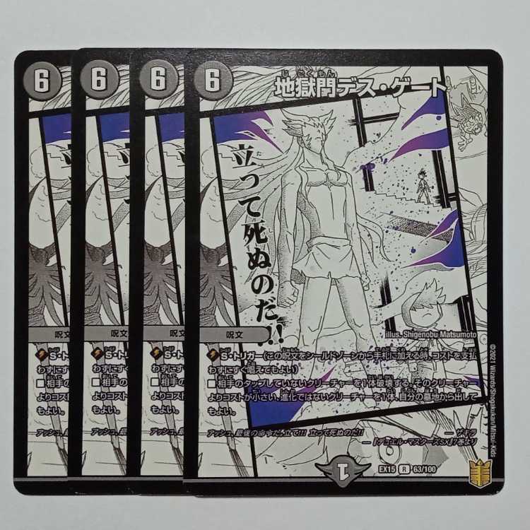 Hell Gate Death Gate, set of 4 DMEX15 63/100 DUEMA Trekkers Road