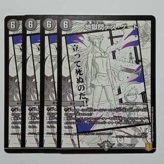 Hell Gate Death Gate, set of 4 DMEX15 63/100 DUEMA Trekkers Road