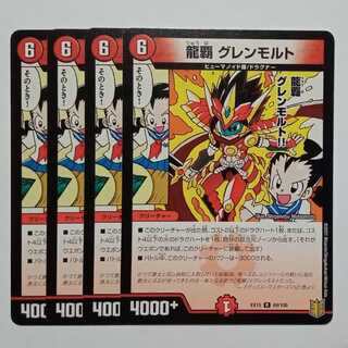 龍覇 グレンモルト 4枚セット DMEX15 69/100 デュエマ トレカ道