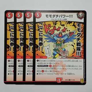 Momodachi Power! Set of 4 DMEX15 71/100 DUEMA Trekkers Road