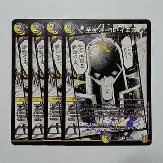 Supreme Treasure All Yes, set of 4 DMEX15 78/100 DUEMA Trekkers Road